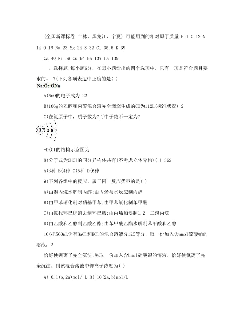 最新全国新课标卷_吉林、黑龙江、宁夏高考全国卷I理综化学部分试题及答案优秀名师资料.doc_第3页