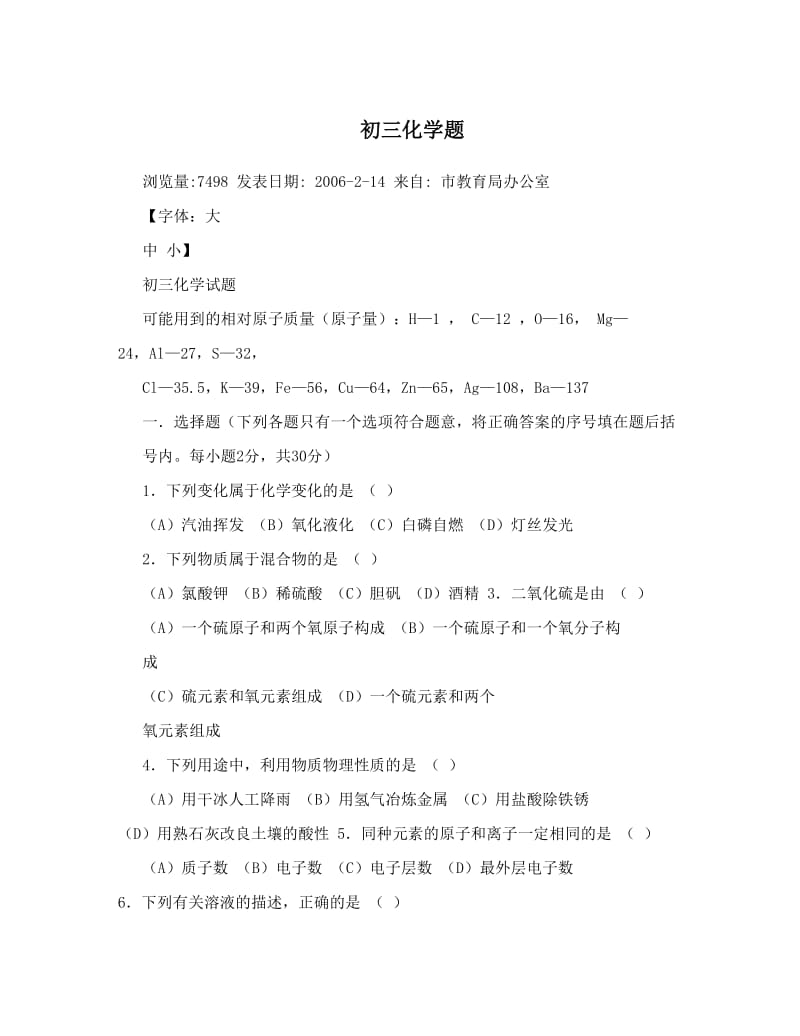 最新初三化学题优秀名师资料.doc_第1页