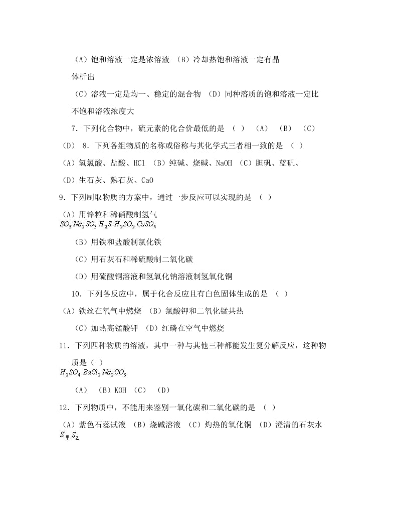 最新初三化学题优秀名师资料.doc_第2页