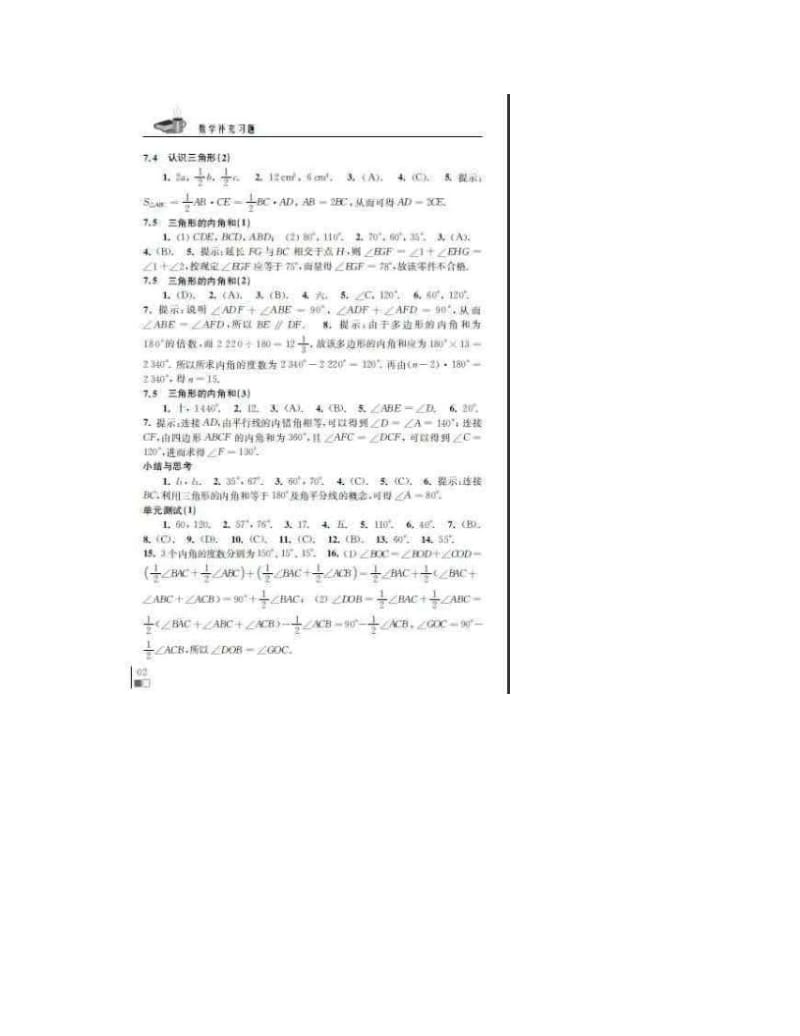 最新七年级下册数学补充习题答案苏教[资料]优秀名师资料.doc_第2页