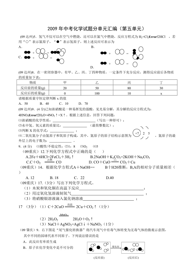 最新中考化学试题分单元汇编（第五单元）优秀名师资料.doc_第1页