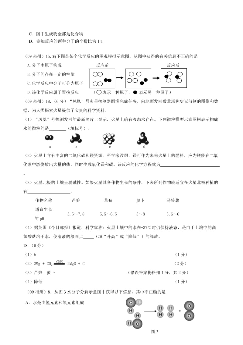 最新中考化学试题分单元汇编（第五单元）优秀名师资料.doc_第2页