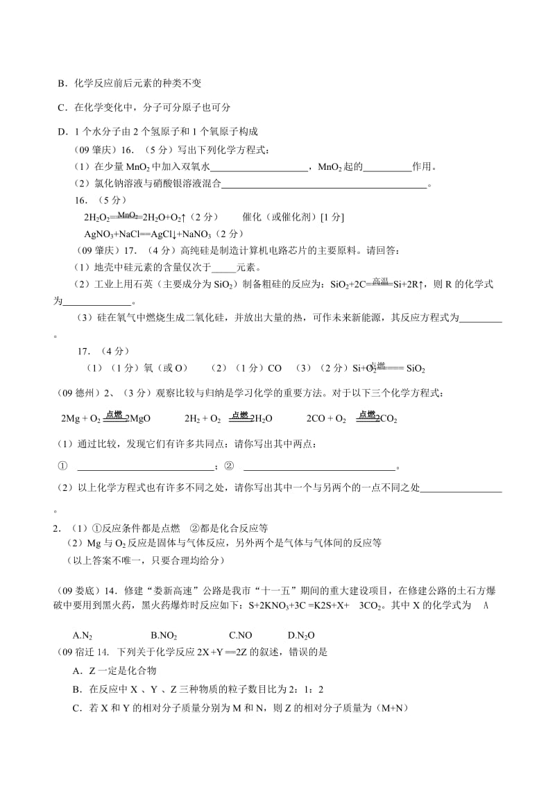 最新中考化学试题分单元汇编（第五单元）优秀名师资料.doc_第3页