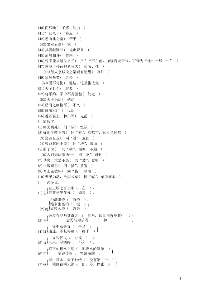 广西2017_2018学年八年级语文上册期末专项复习九文言文基础与内容理解新人教版201805313.doc_第2页