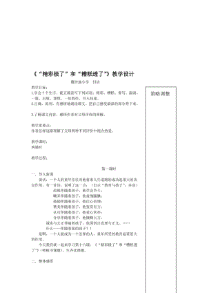 《“精彩极了”和“糟糕透了”》教学设计-教学文档.doc