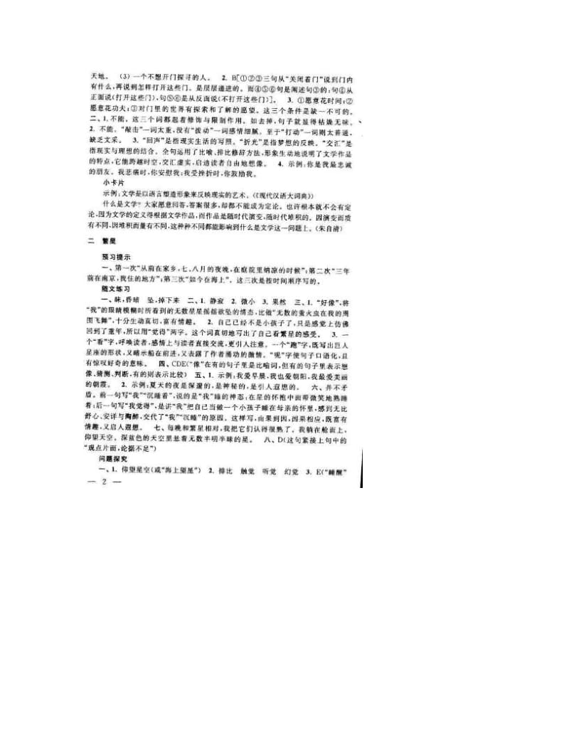 最新[初一语文]最最新苏教版七年级上语文补充习题答案优秀名师资料.doc_第2页