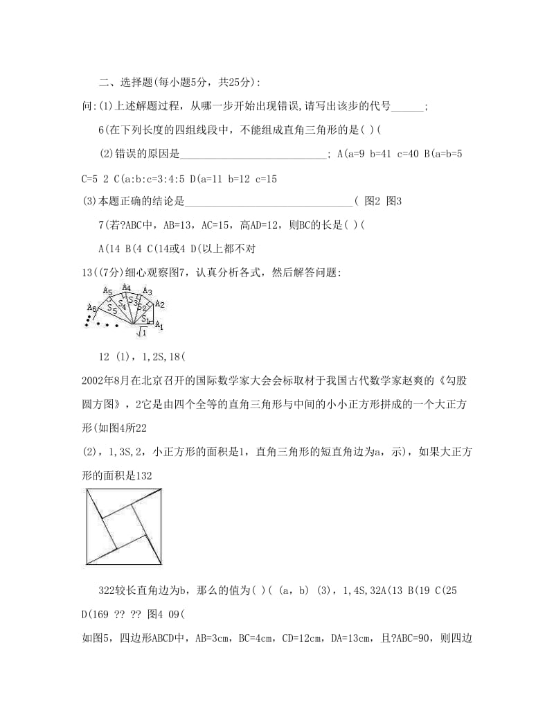 最新[初二数学]北师大版八年级数学勾股定理测试题及答案优秀名师资料.doc_第2页