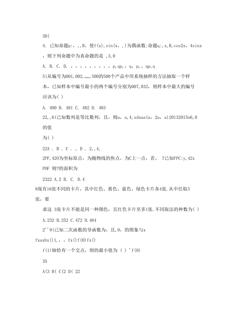 最新届江西省南昌市八一中学高三第三次模拟考试理科数学及答案优秀名师资料.doc_第2页