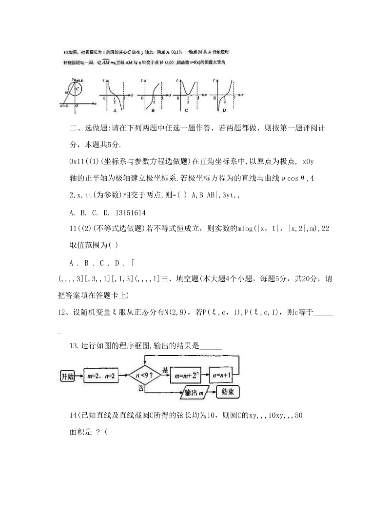 最新届江西省南昌市八一中学高三第三次模拟考试理科数学及答案优秀名师资料.doc_第3页