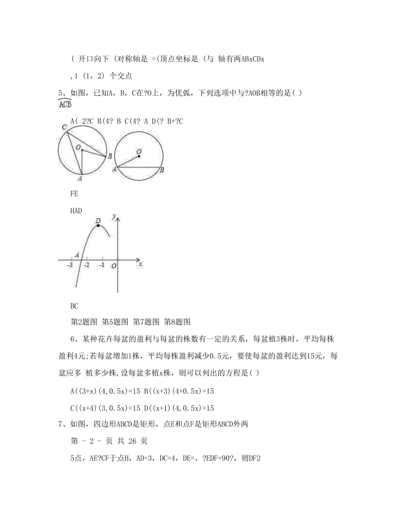 最新届江苏省扬州市邗江区美琪学校九年级上学期期末考试数学试题及答案优秀名师资料.doc_第2页