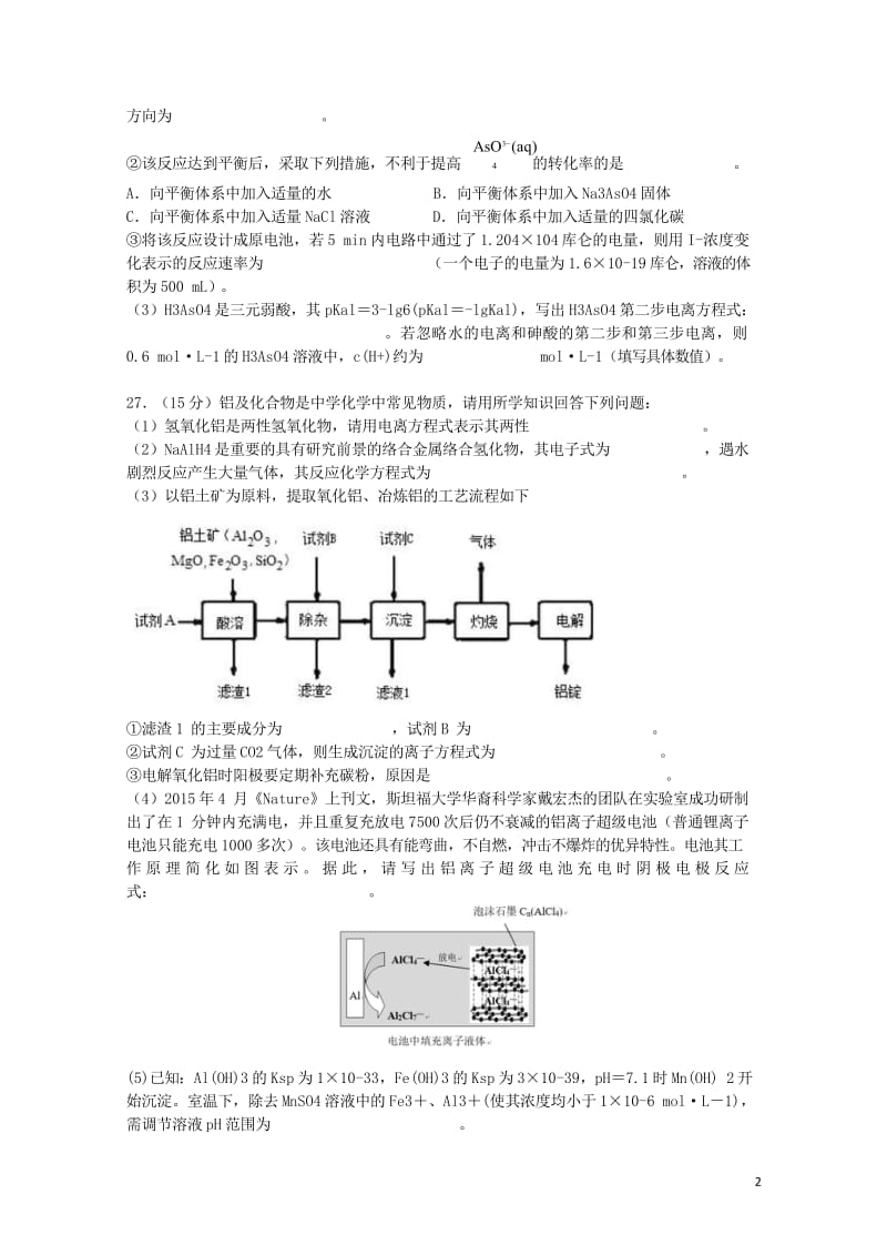 黑龙江省哈尔滨市第六中学2018届高三生物下学期第四次模拟考试试题201806060366.wps_第2页