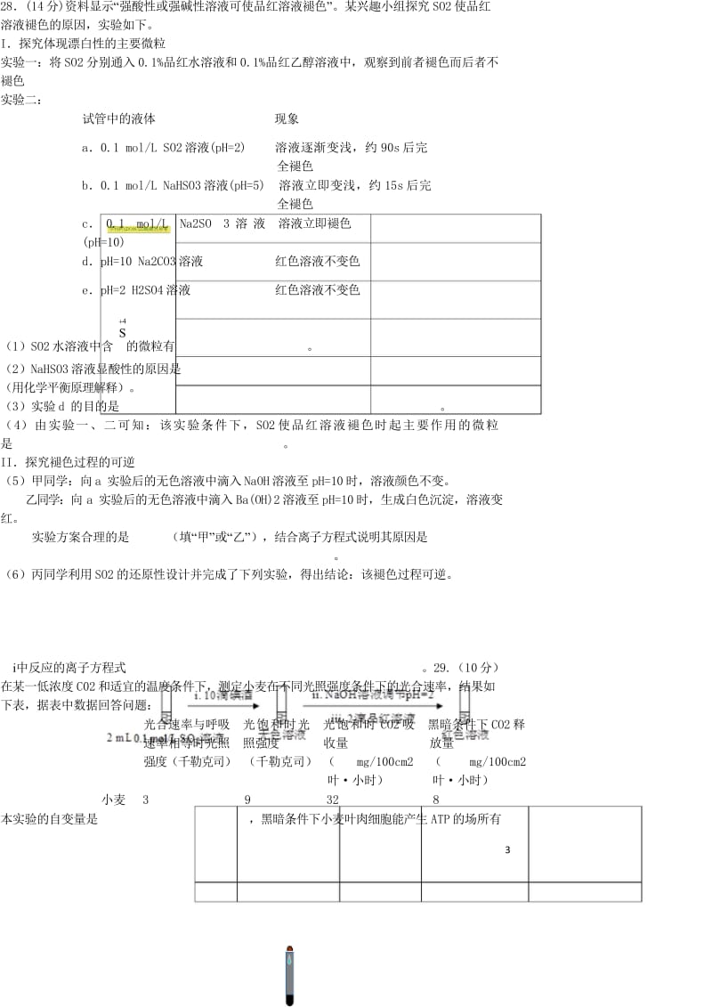 黑龙江省哈尔滨市第六中学2018届高三生物下学期第四次模拟考试试题201806060366.wps_第3页