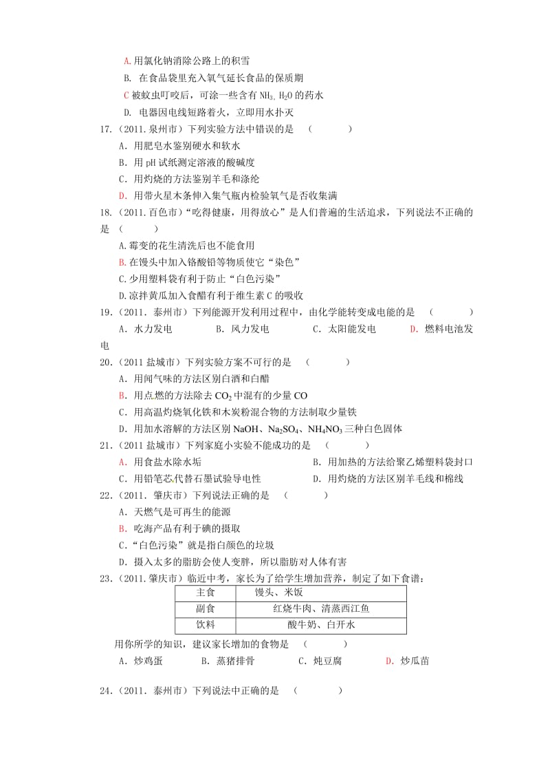 最新中考化学分类汇编_11.化学与生活优秀名师资料.doc_第3页