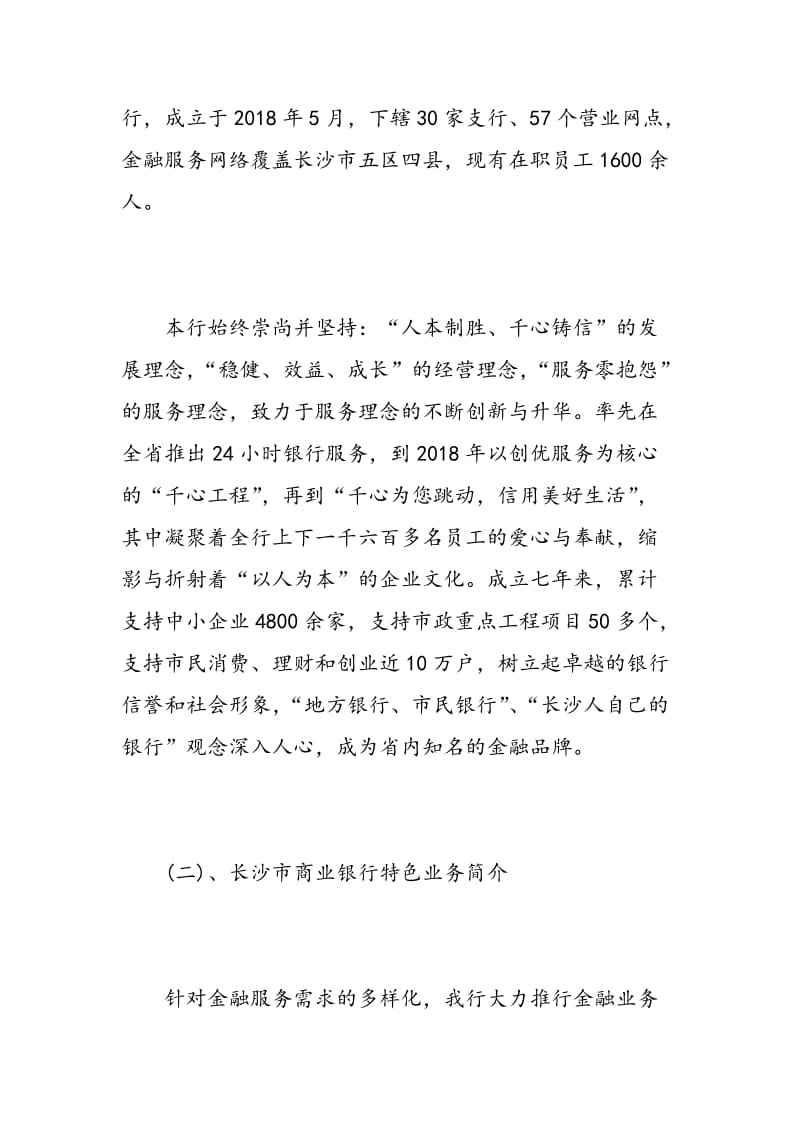 大学生银行实习报告范文.doc_第3页