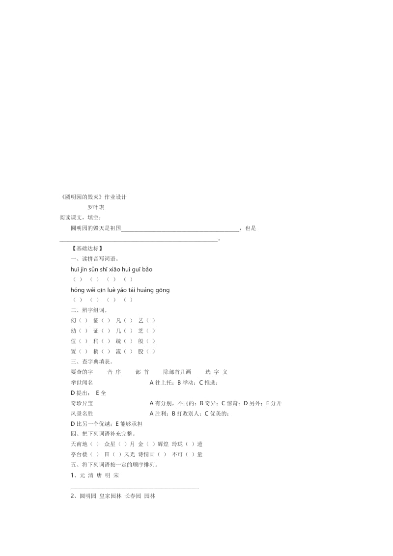 《圆明园的毁灭》作业设计-教学文档.doc_第1页