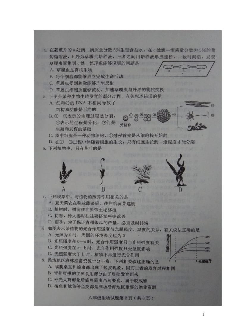 山东省诸城市2018年初中生物学业水平考试复习自测二二模试题扫描版201805303126.wps_第2页