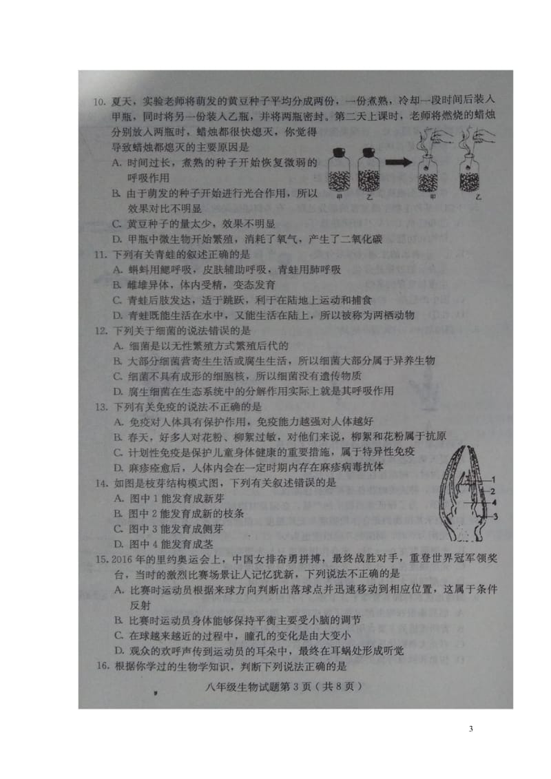 山东省诸城市2018年初中生物学业水平考试复习自测二二模试题扫描版201805303126.wps_第3页