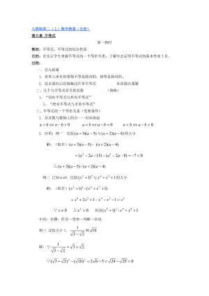 最新人教版高二(上)数学教案(全册)优秀名师资料.doc