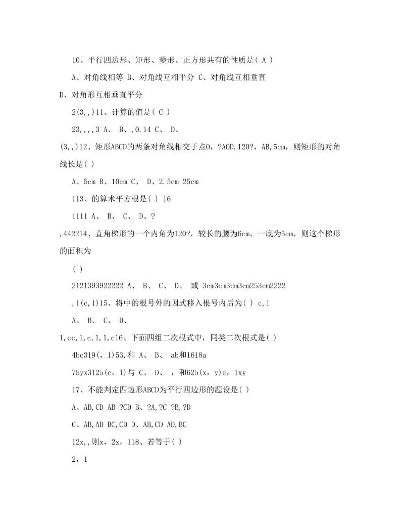 最新初二数学下册期中试卷人教版有答案696127129优秀名师资料.doc_第2页