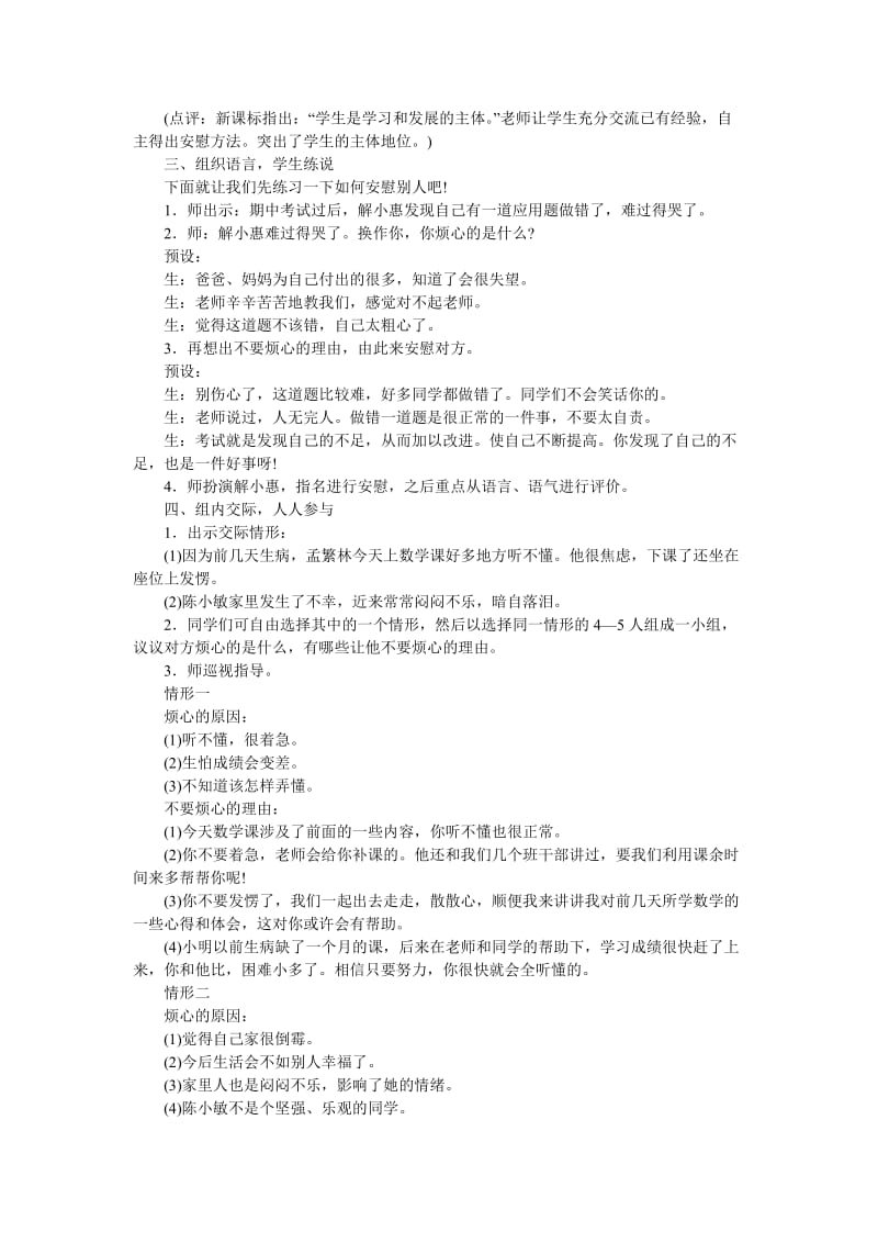 《学会安慰》口语交际教学设计-教学文档.doc_第2页