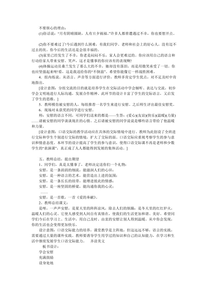 《学会安慰》口语交际教学设计-教学文档.doc_第3页