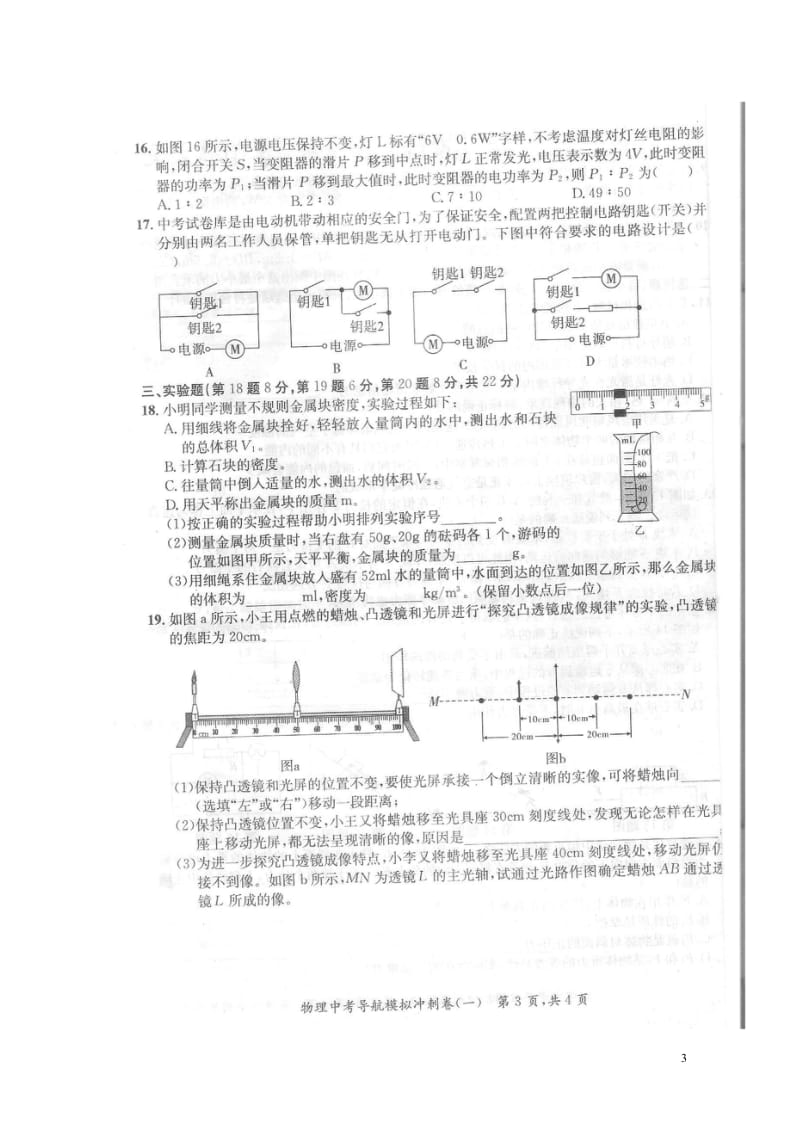 安徽省2018届中考物理导航模拟冲刺试题一扫描版20180530112.wps_第3页