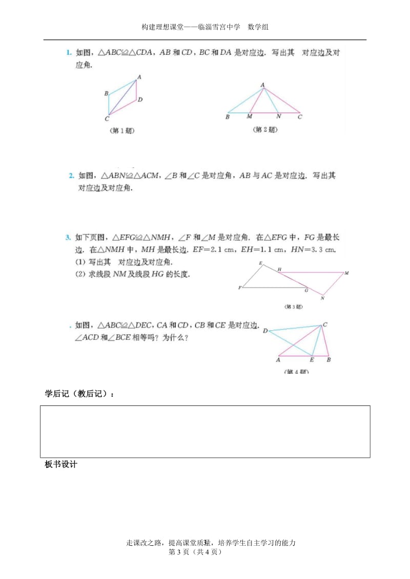 11.1全等三角形导学案-教学文档.doc_第3页