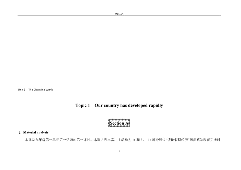 U1T1SA-教学文档.doc_第1页