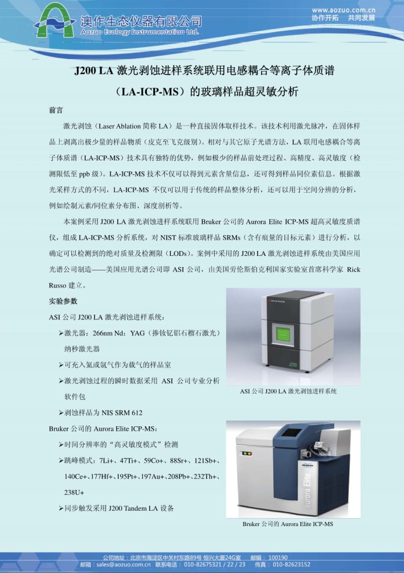 J200LA激光剥蚀进样系统联用电感耦合等离子体质谱.pdf_第1页