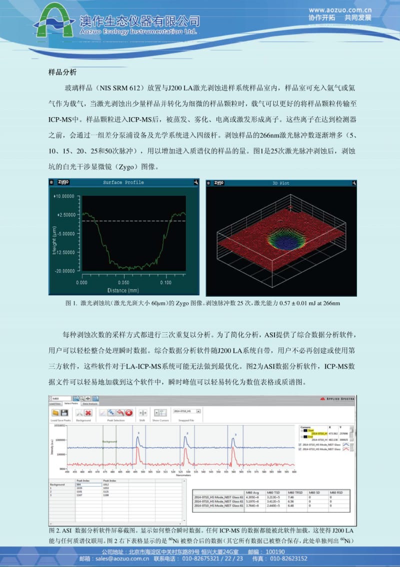 J200LA激光剥蚀进样系统联用电感耦合等离子体质谱.pdf_第2页