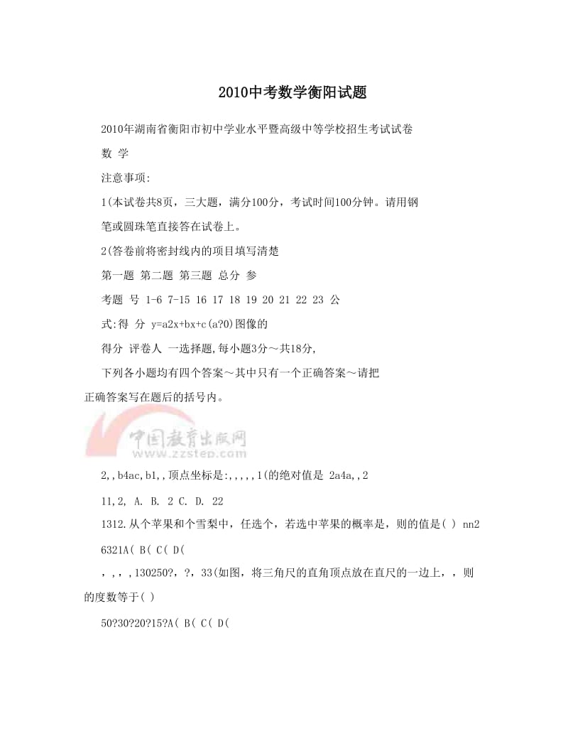 最新中考数学衡阳试题优秀名师资料.doc_第1页