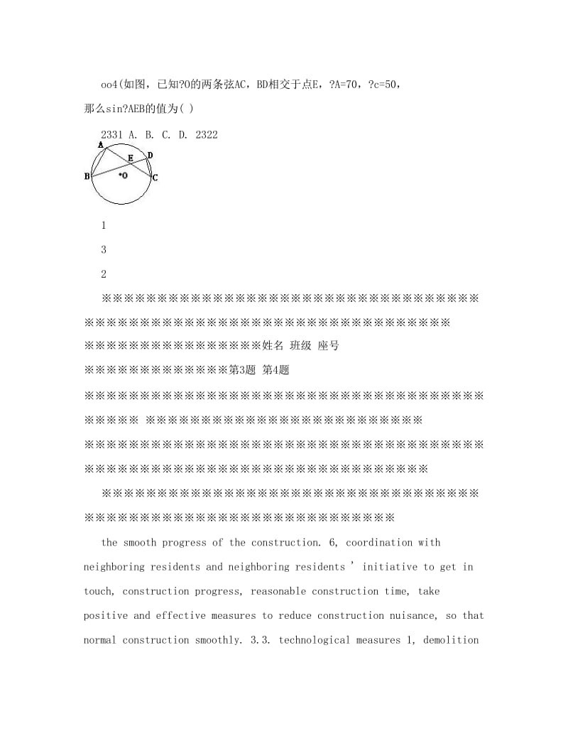 最新中考数学衡阳试题优秀名师资料.doc_第2页