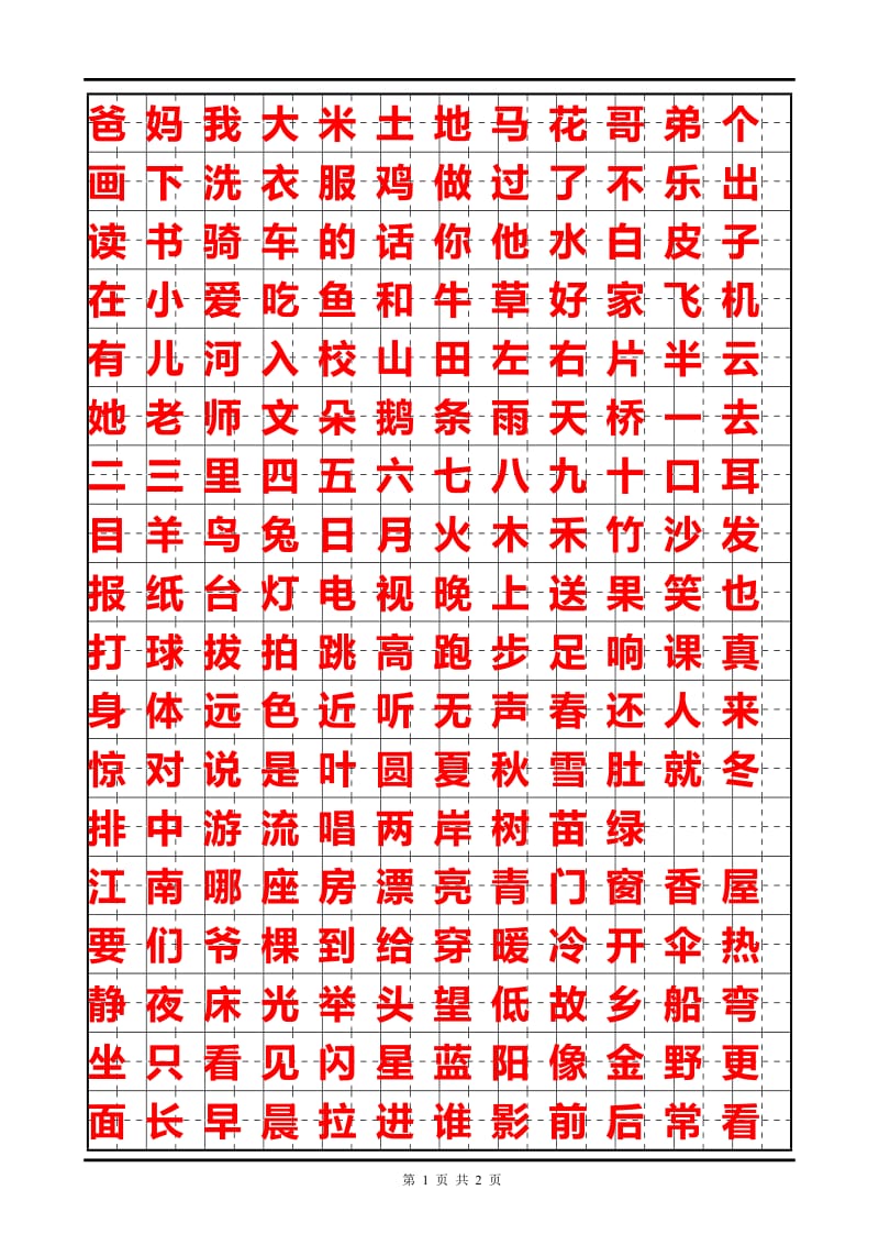 1.2测量长度和时间》导学案-教学文档.doc_第1页