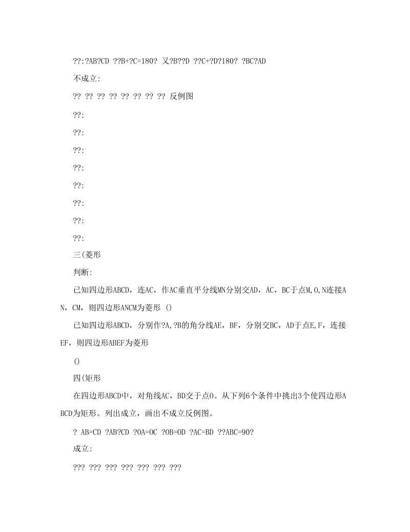 最新初二下学期数学判断题总结wps优秀名师资料.doc_第2页