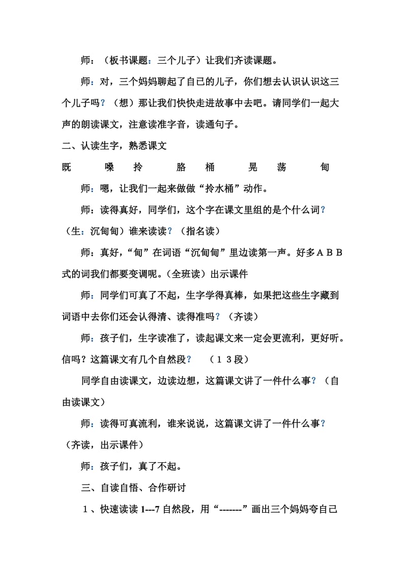 23.三个儿子教学设计-教学文档.doc_第2页