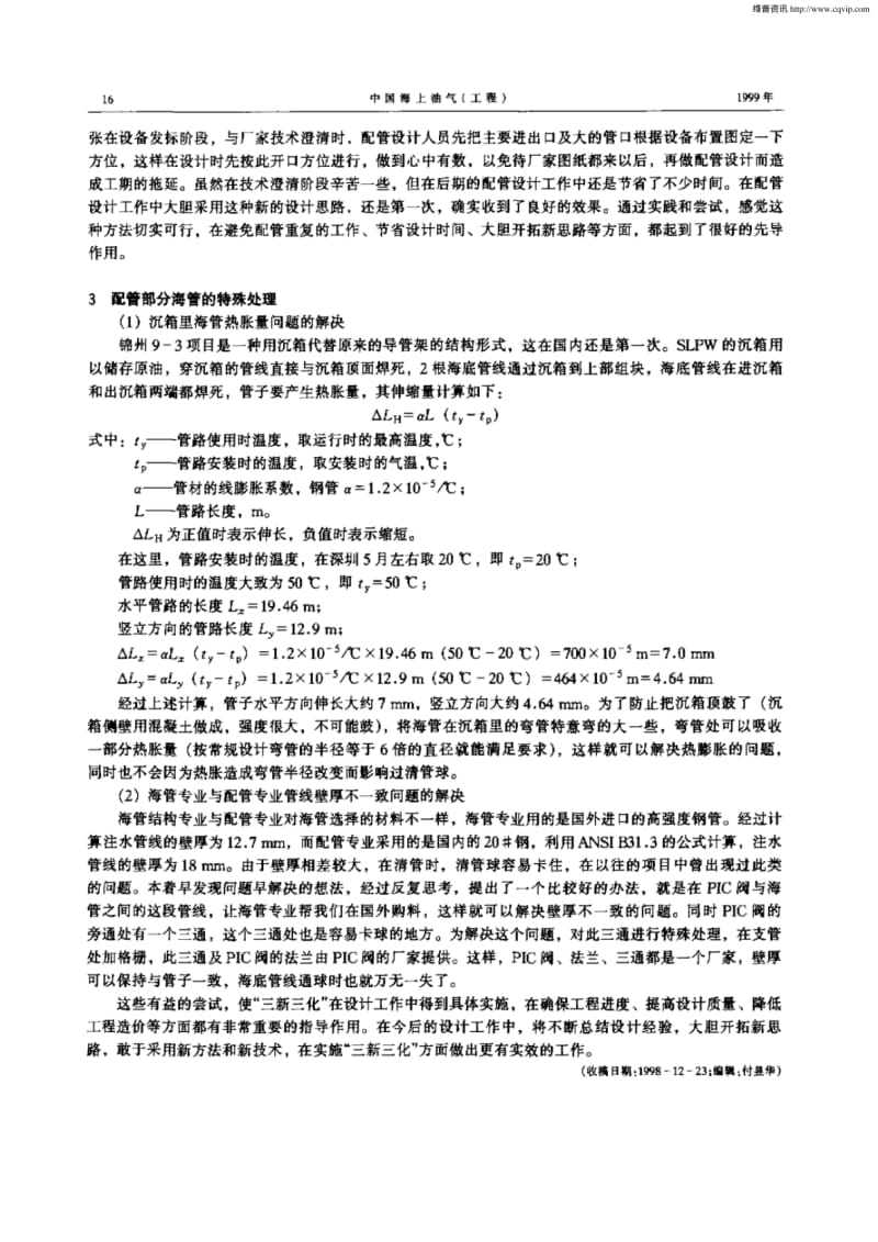 “三新三化”在锦州9—3详细设计中的应用.pdf_第2页