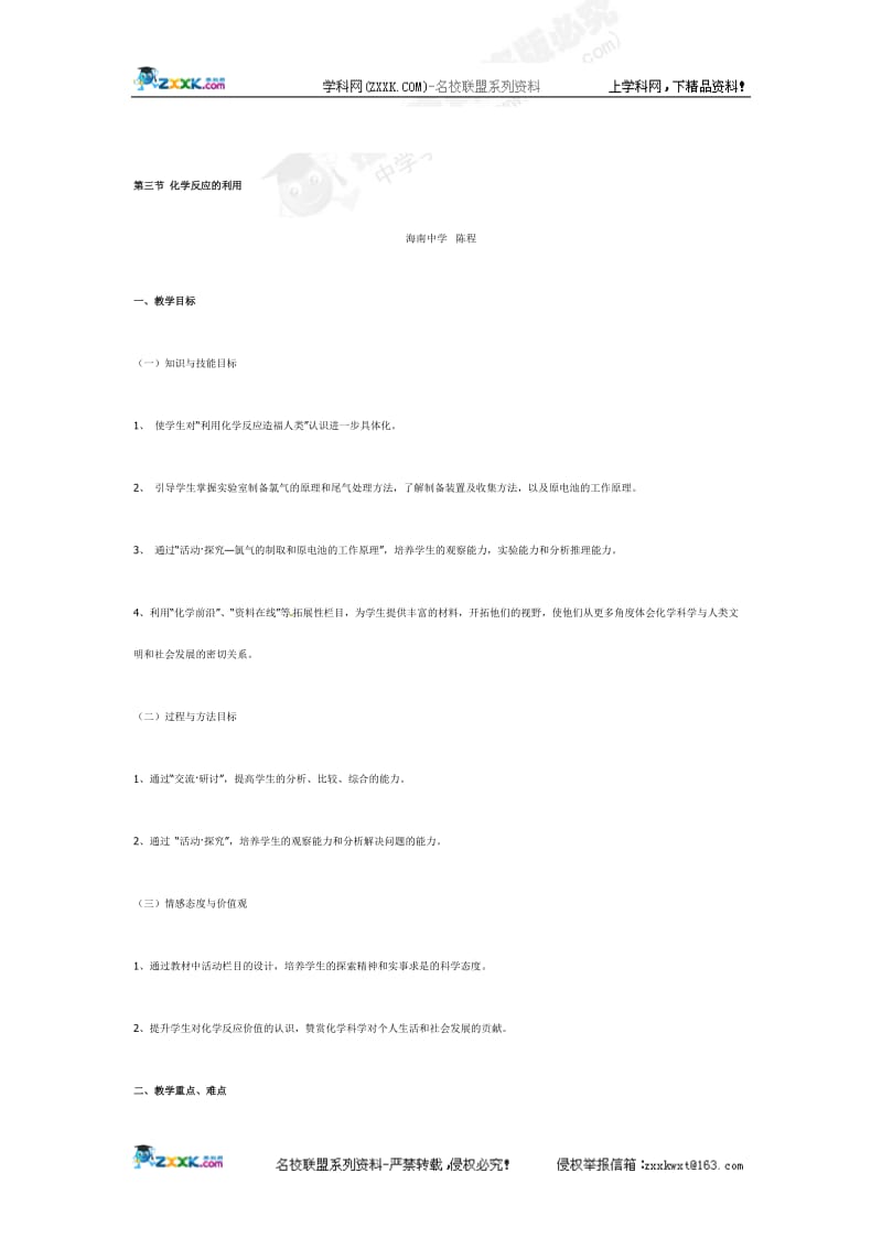 《化学反应的利用》教学设计2.9-教学文档.doc_第1页