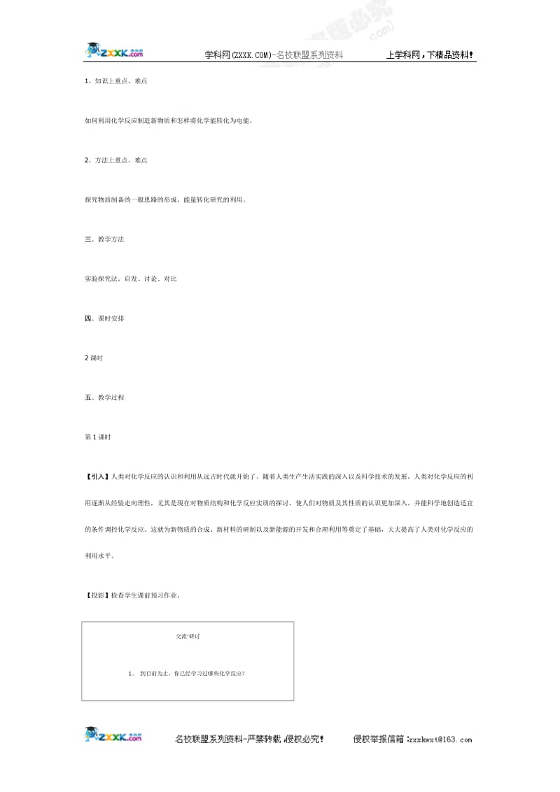 《化学反应的利用》教学设计2.9-教学文档.doc_第2页