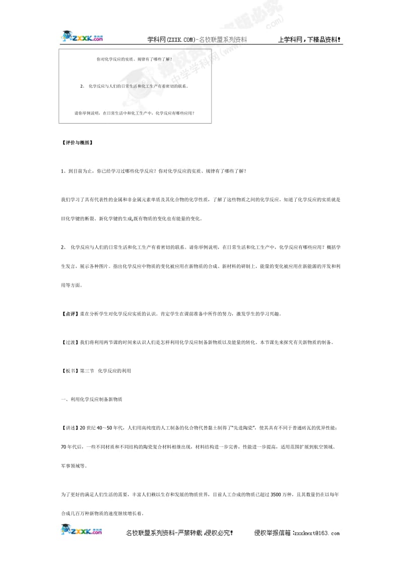 《化学反应的利用》教学设计2.9-教学文档.doc_第3页