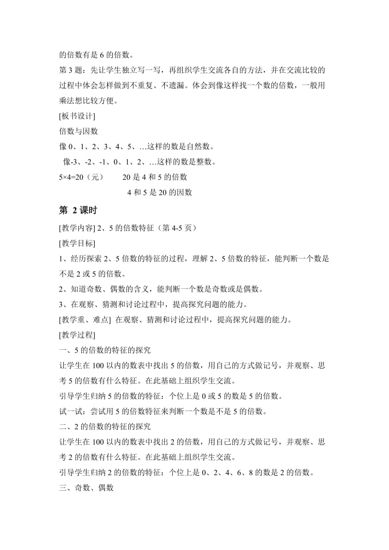 最新北师大版五年级上册数学教案[1]优秀名师资料.doc_第3页