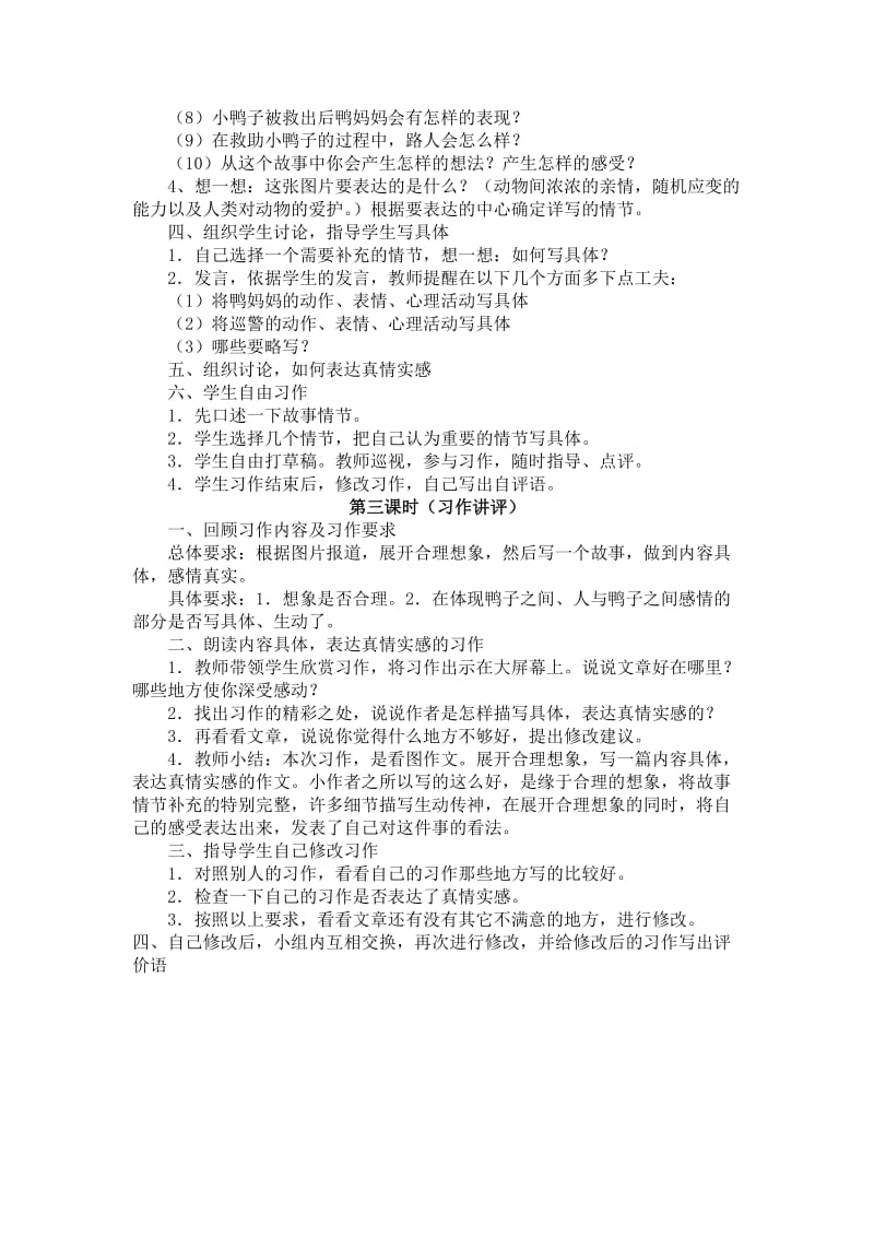 11册口语交际习作七教学设计-教学文档.doc_第3页