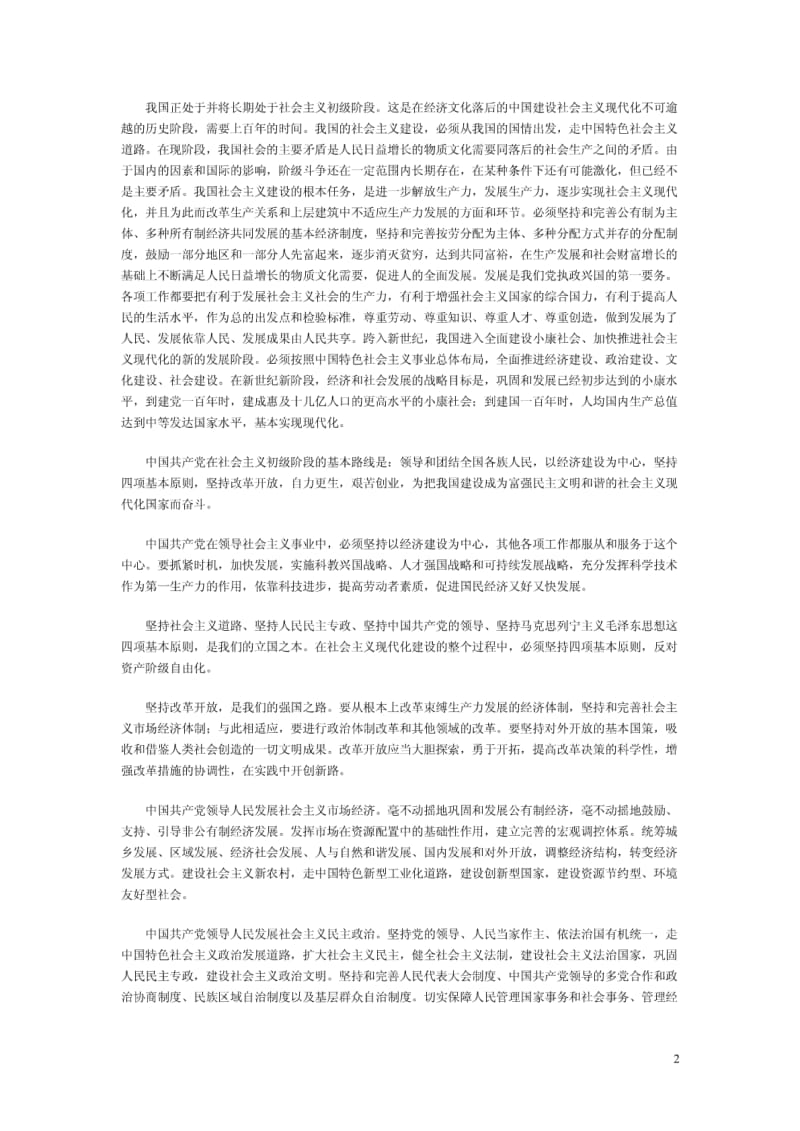 中国共产党党纲总纲.pdf_第2页