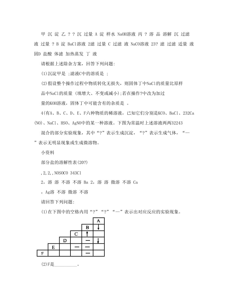 最新初三化学推断题练习优秀名师资料.doc_第3页