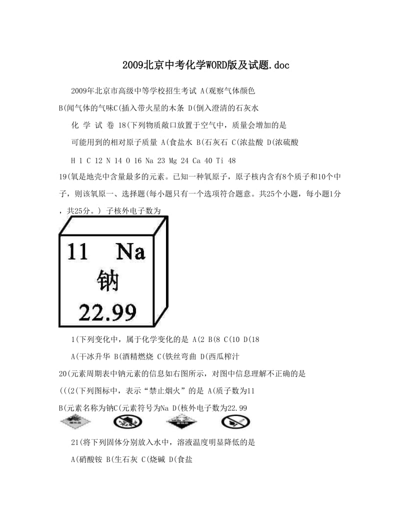 最新北京中考化学WORD版及试题&amp#46;doc优秀名师资料.doc_第1页