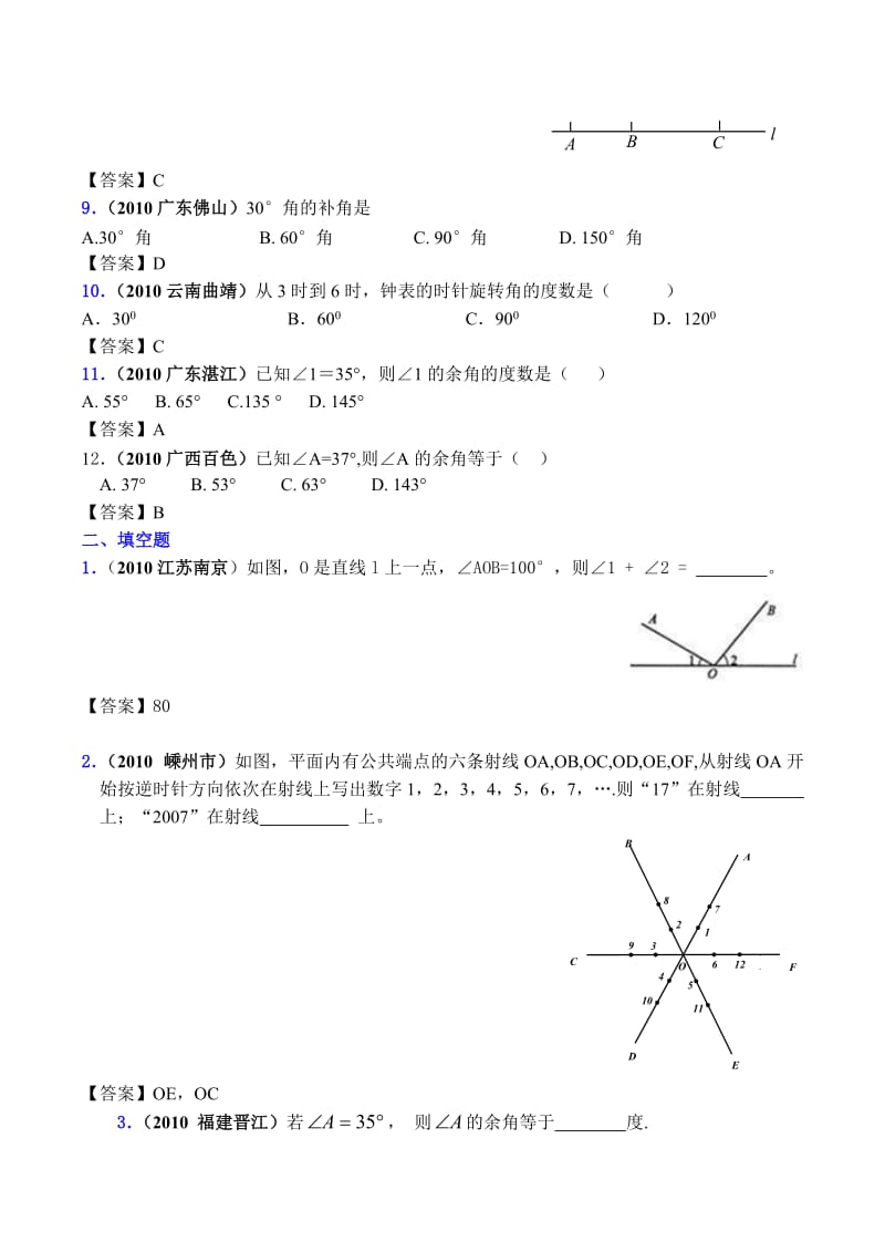 最新全国各地数学中考试题分类汇编24+线段、角及相交线(含答案)优秀名师资料.doc_第3页