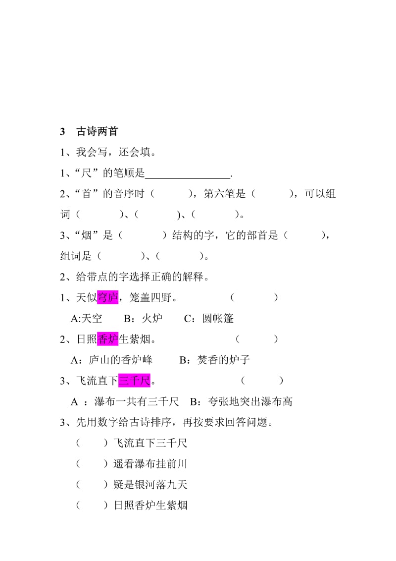 3课和识字一的作业设计-教学文档.doc_第1页