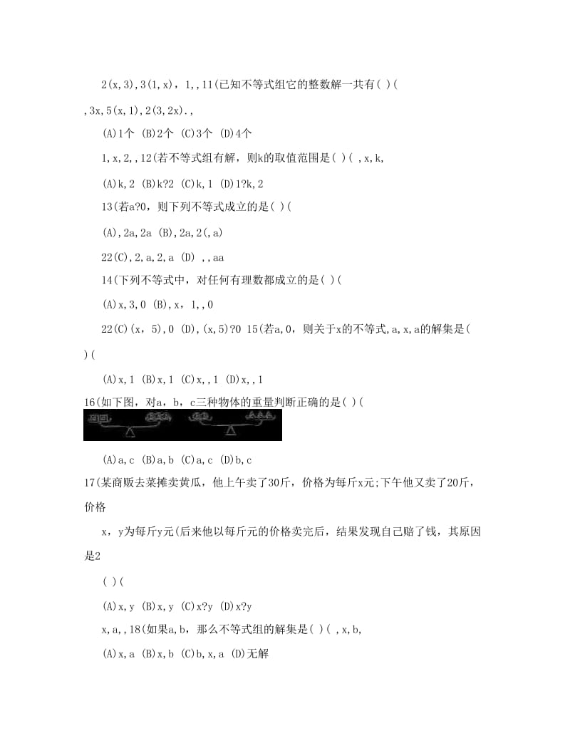 最新【最新精选】初一数学一元一次不等式及不等式组综合练习题优秀名师资料.doc_第2页