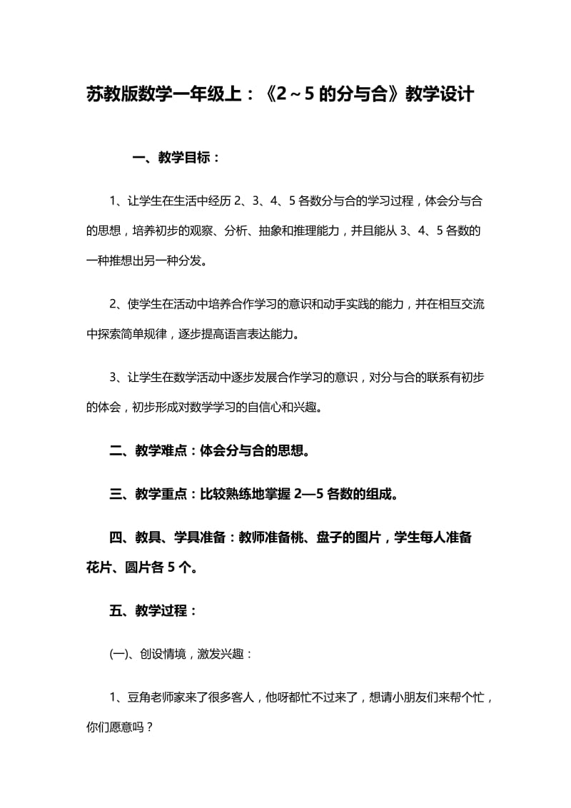 《2～5的分与合》教学设计-教学文档.doc_第1页