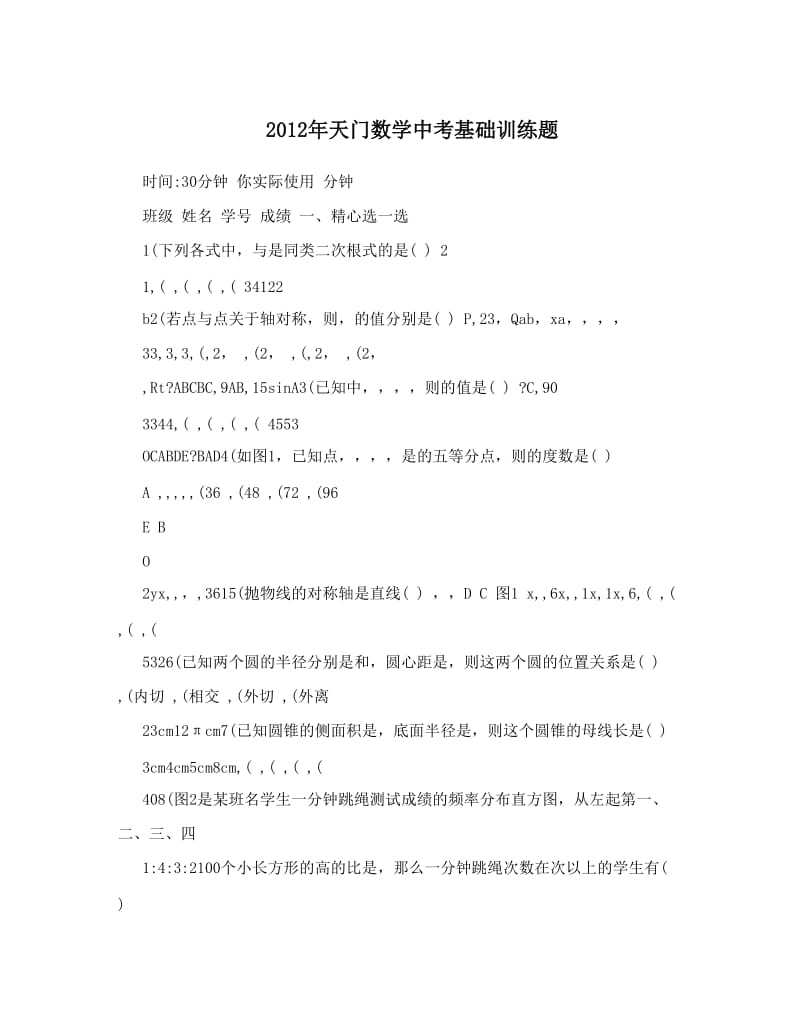 最新天门数学中考基础训练题优秀名师资料.doc_第1页