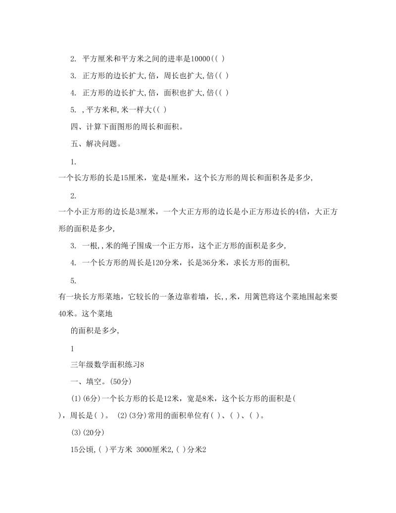 最新北师大版三年级下册数学面积应用题练习4套优秀名师资料.doc_第2页